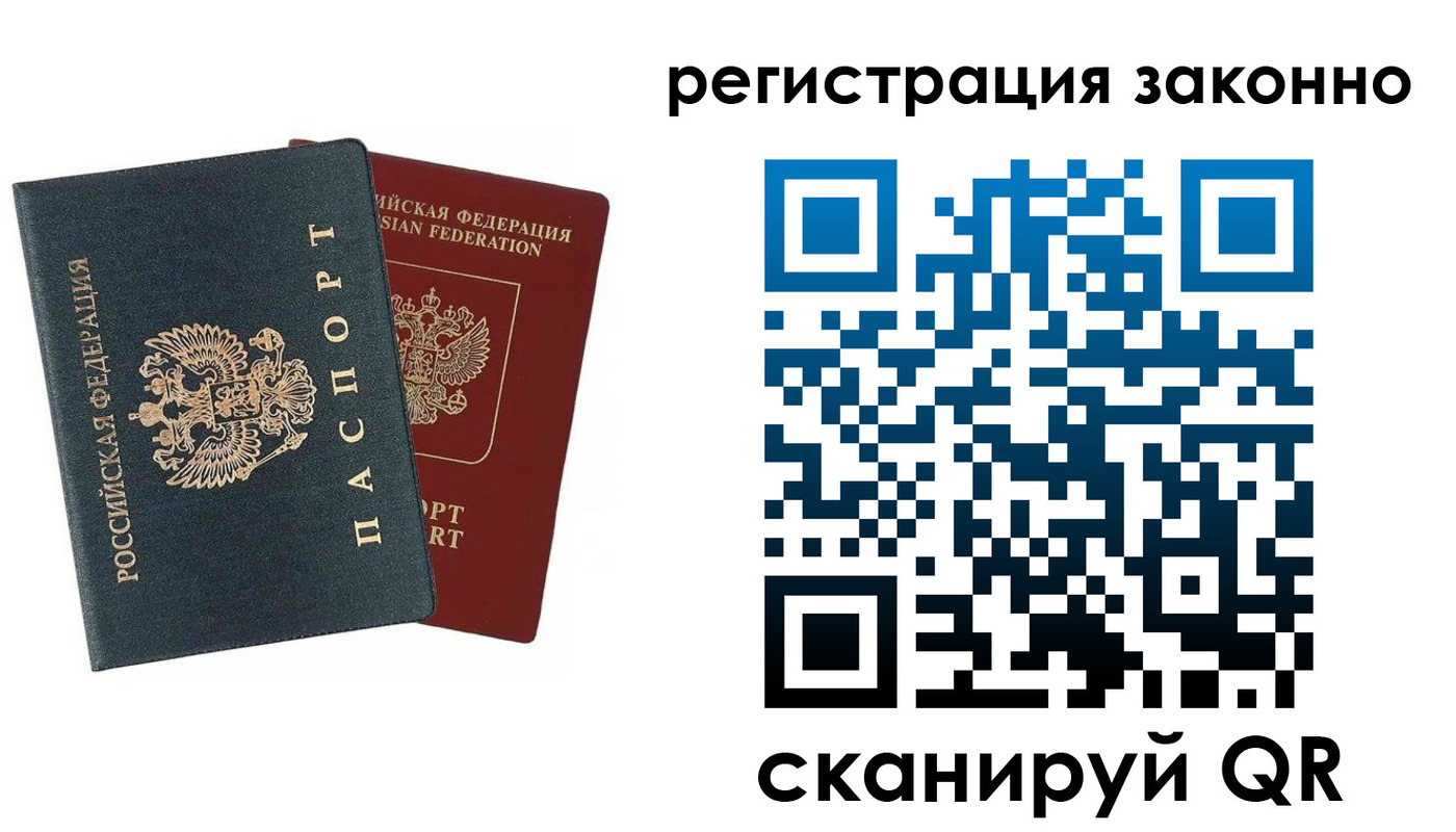 прописка в Свирске